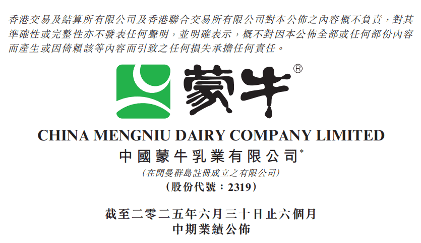 蒙牛半年报：以“三好奶”战略，穿越周期