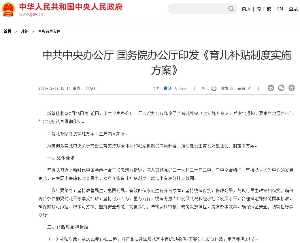 国家“发钱”养娃！8月底前可申领