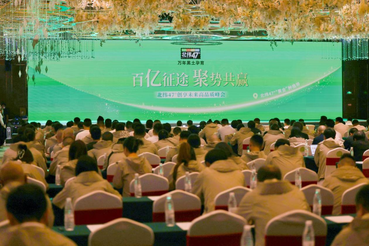 科技领航，北纬47°开启百亿新征途