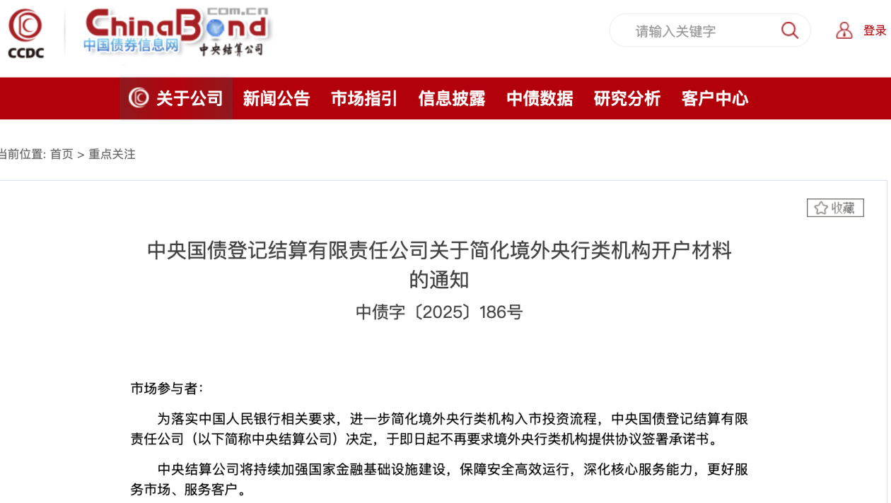 境外央行类机构开户材料简化