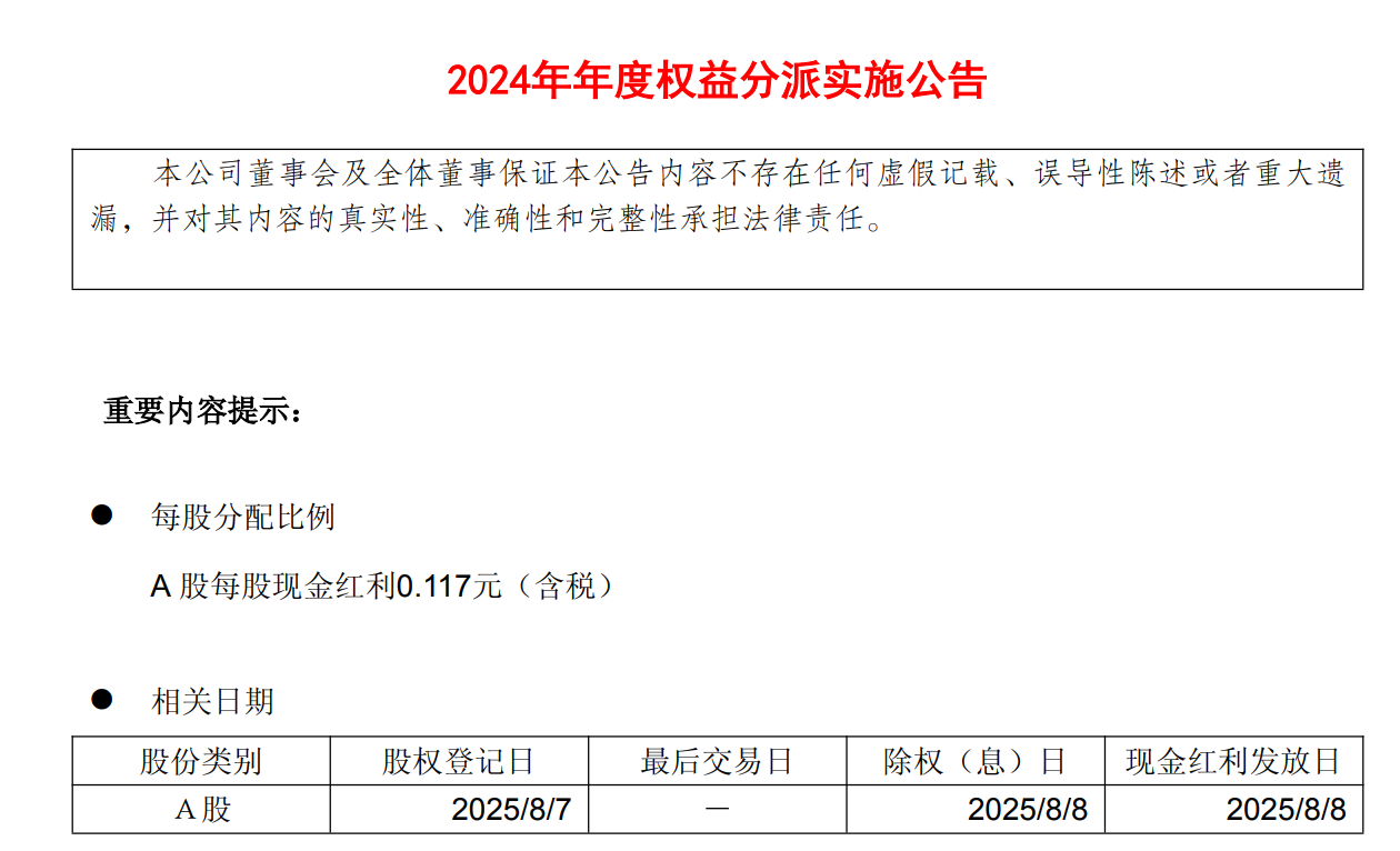 两家险企分红，派发红利超百亿元