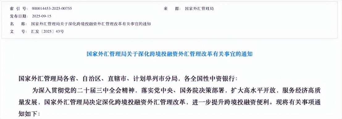 国家外汇管理局发布新政 深化跨境投融资外汇管理改革