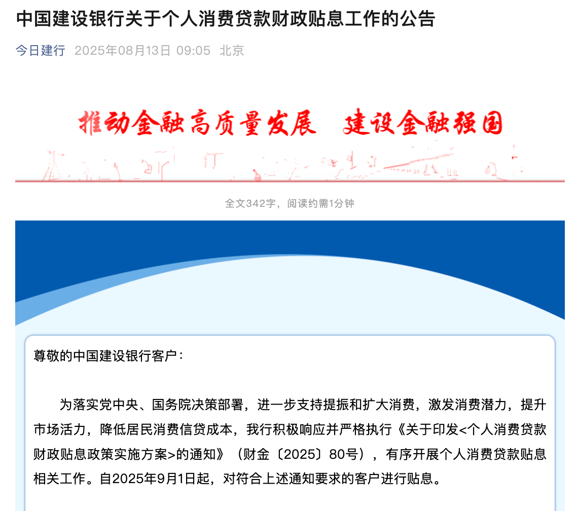 两项贷款贴息方案落地，多家银行响应