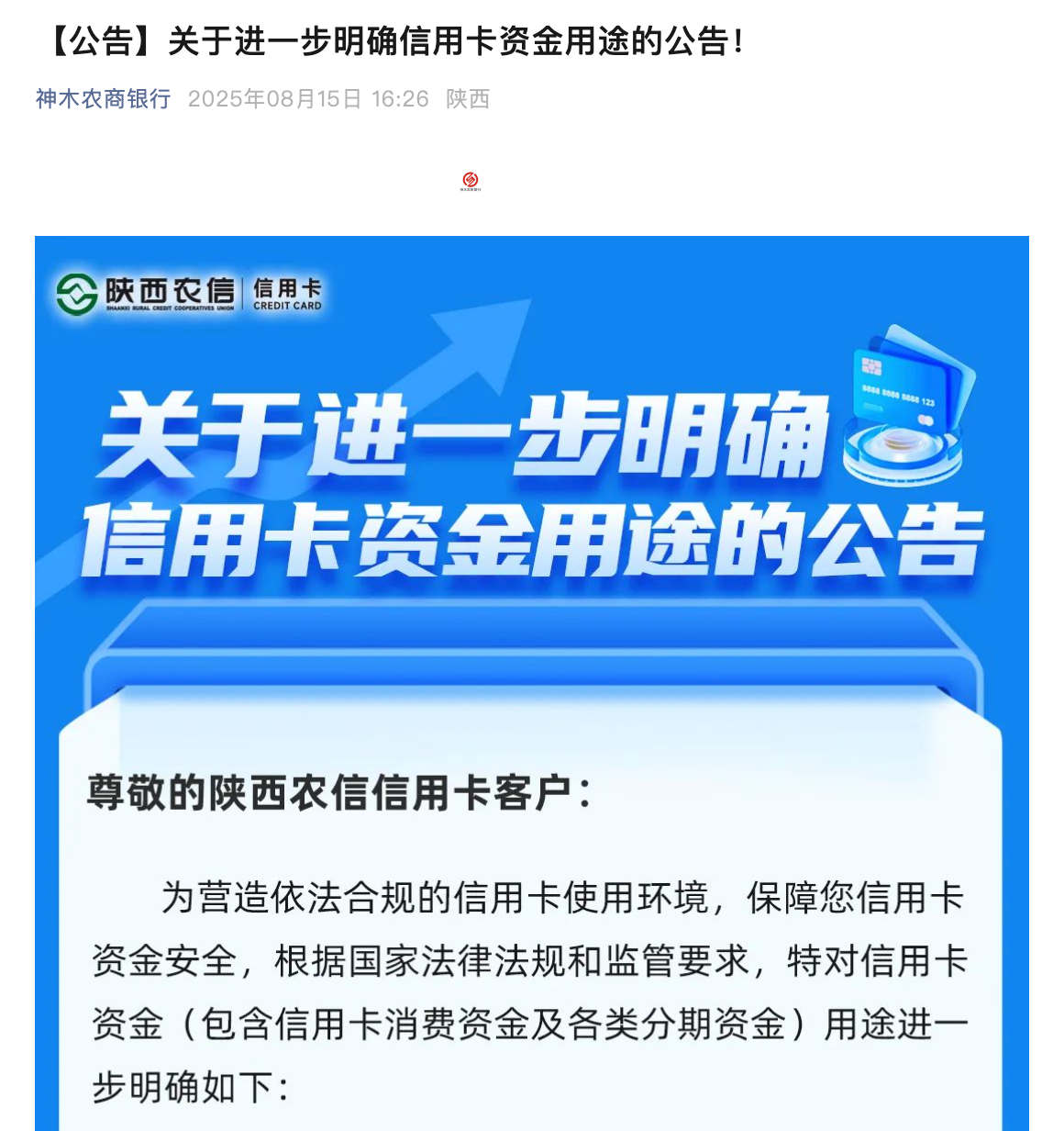银行密集发声：明确信用卡资金用途，不得用于投资理财