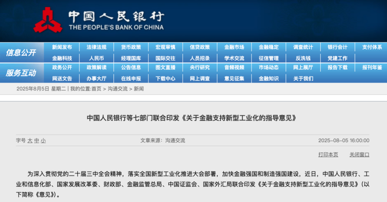 重磅，人民银行等七部门联合发布