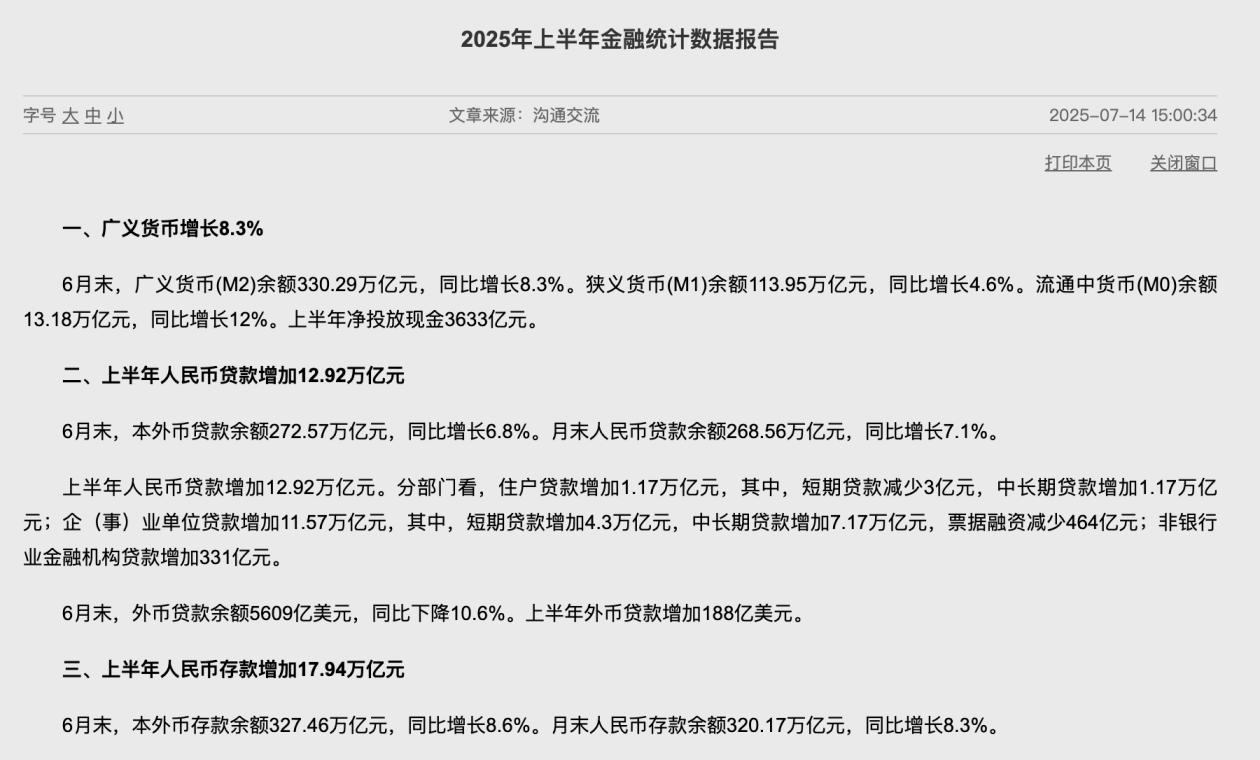 央行：上半年住户存款增加10.77万亿元