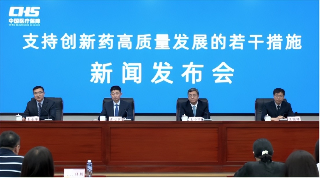 全方位支持创新药高质量发展 两部分联合印发重磅文件