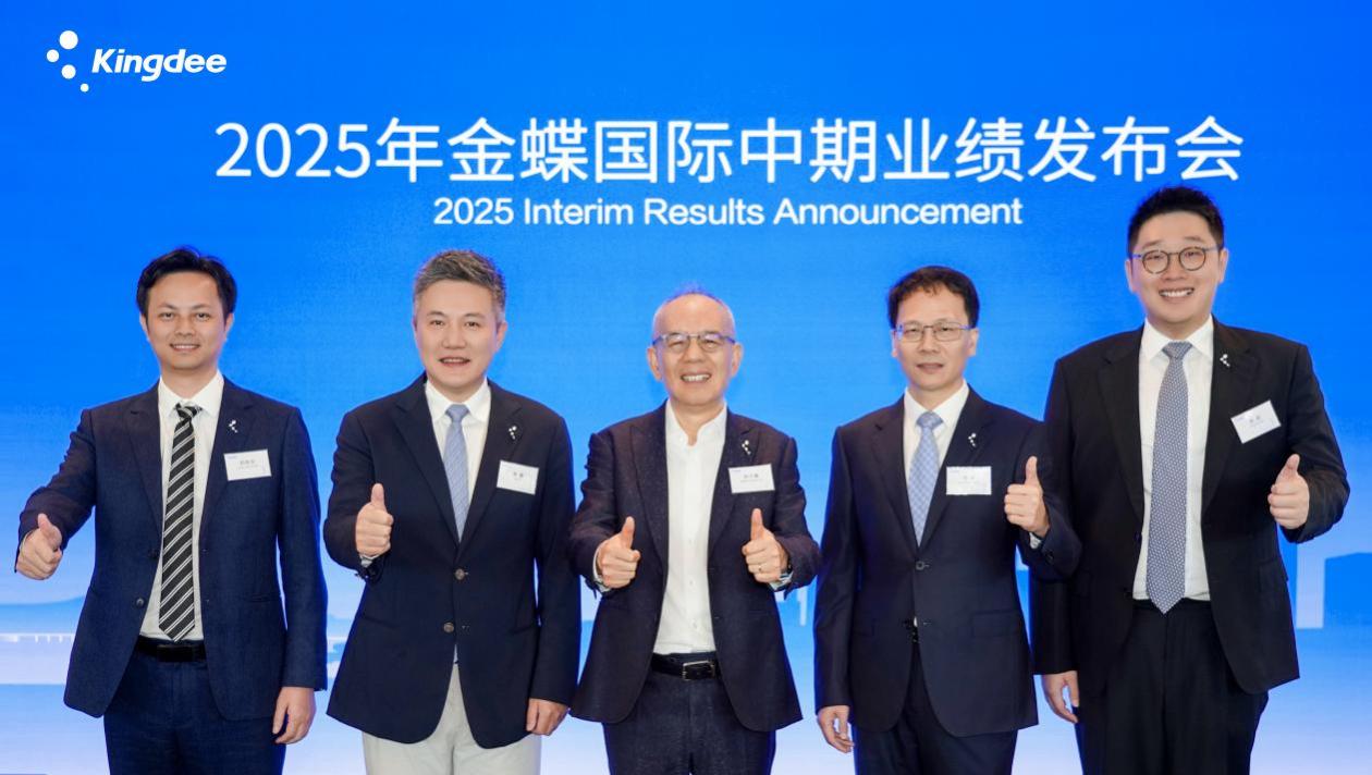 SaaS付费逻辑正在颠覆？从金蝶国际2025年中期业绩看AI+SaaS带来的变革