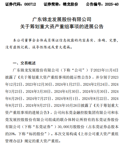 东莞证券易主，IPO长跑有望加速