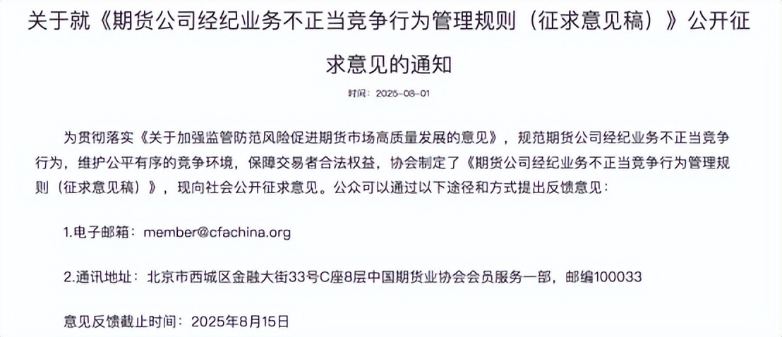 中国期货业协会出手整治行业"内卷" 拟立规遏制经纪业务恶性竞争