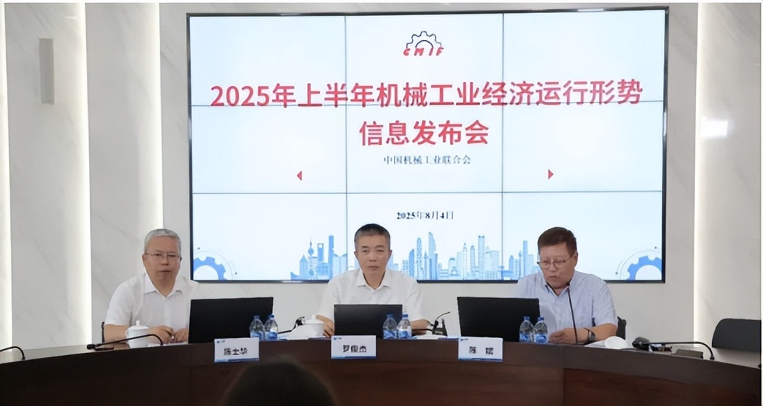 2025年上半年机械工业经济运行稳中向好 下半年有望延续增长态势