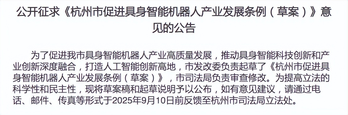 一地拟出台促进具身智能机器人产业发展条例 鼓励创新探索分级监管