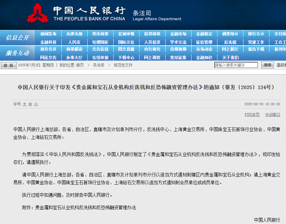 现金购金宝石超10万需上报，央行反洗钱新规8月1日生效