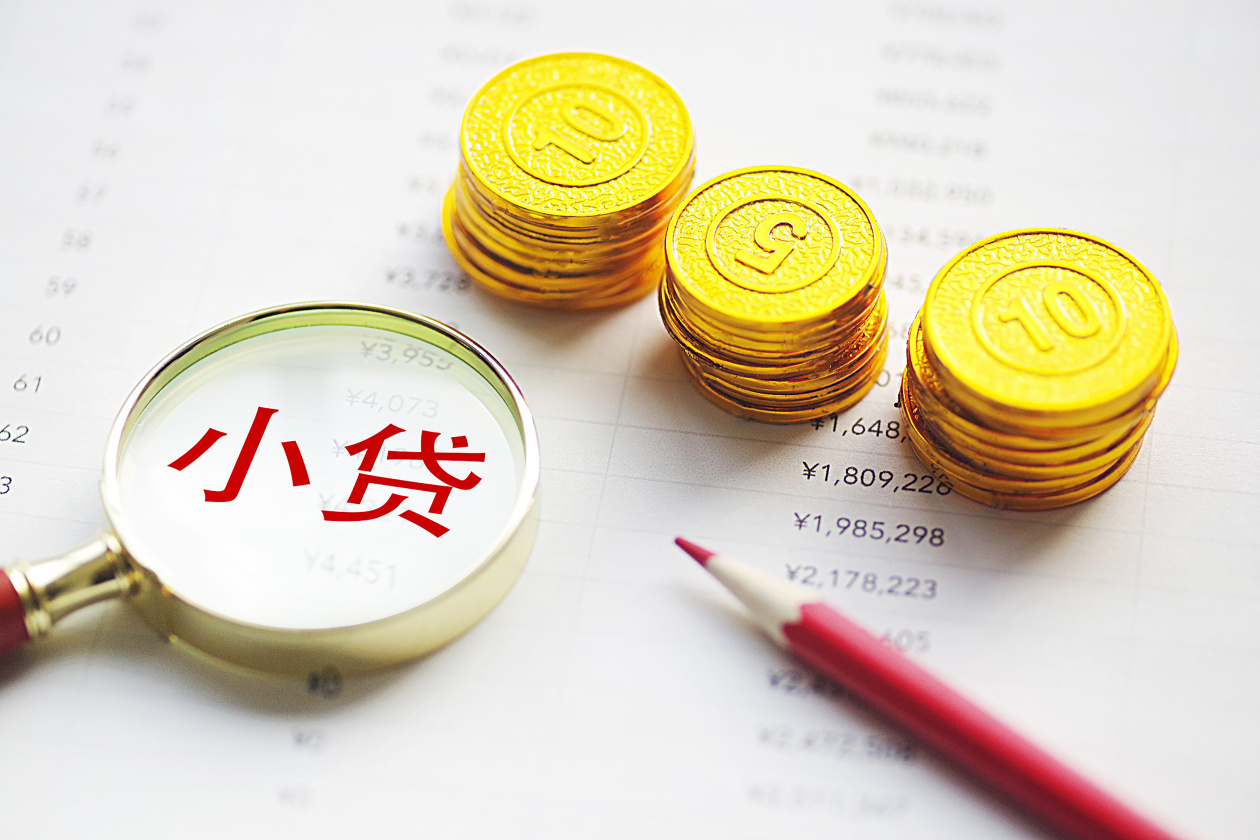小贷行业迎65亿增资，409家机构加速出局