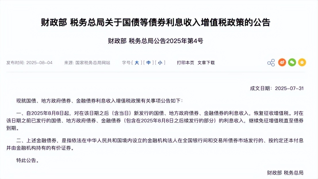 债券增值税调整，对商业银行有何影响？