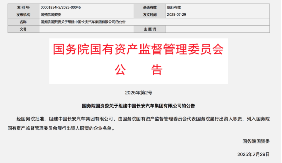 中国长安汽车集团揭牌成立 央企数量重返三位数