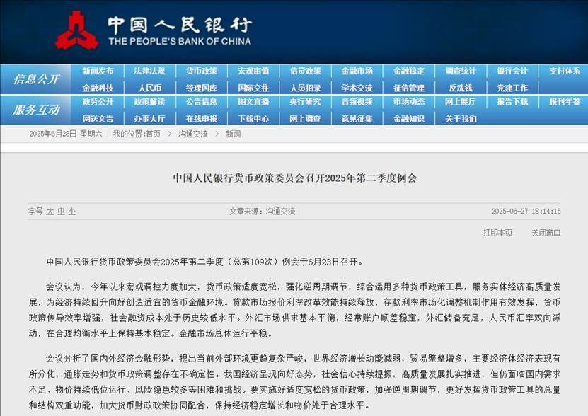 央行：建议加大货币政策调控强度，推动社会综合融资成本下降