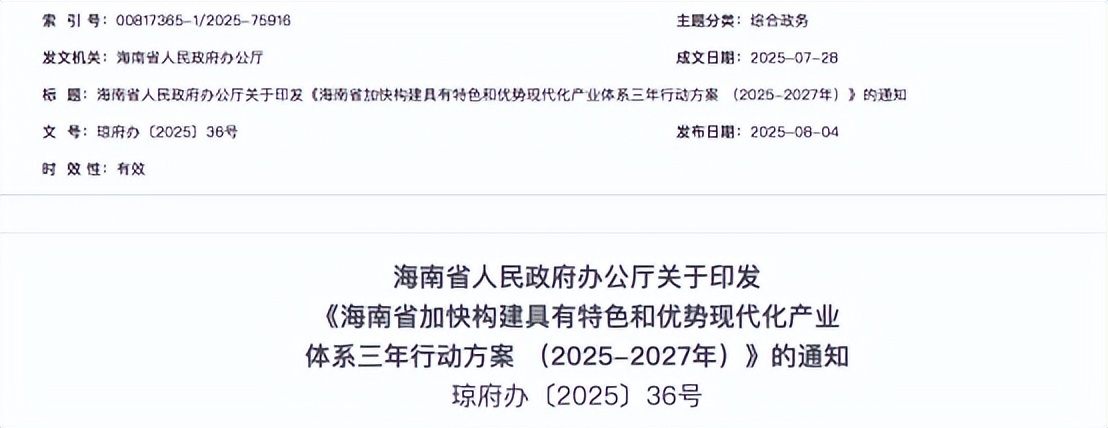 海南印发三年行动方案：2027年四大主导产业占比70%
