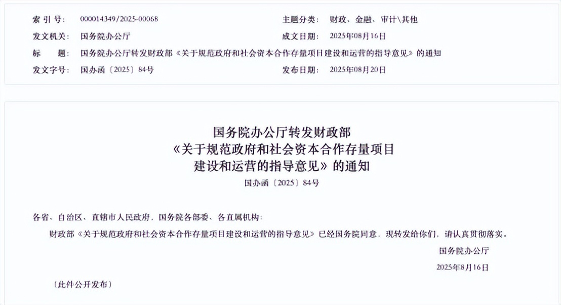 财政部推动规范PPP存量项目 助力公共服务提质增效