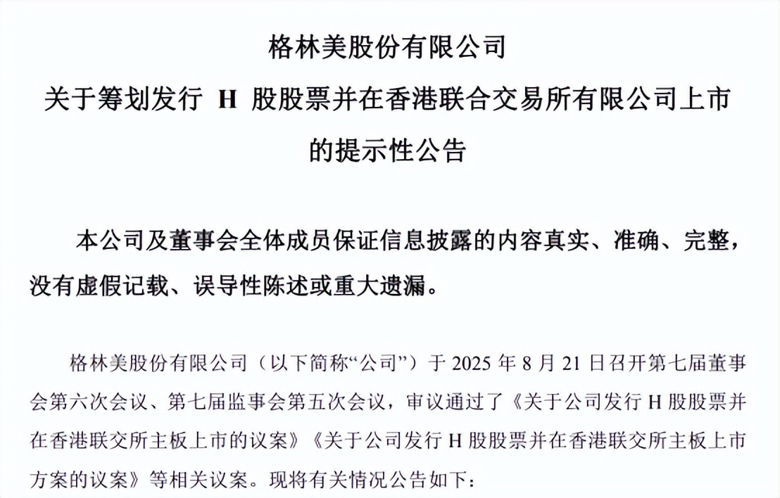 月内多家A股公司筹划赴港上市 加速全球化布局
