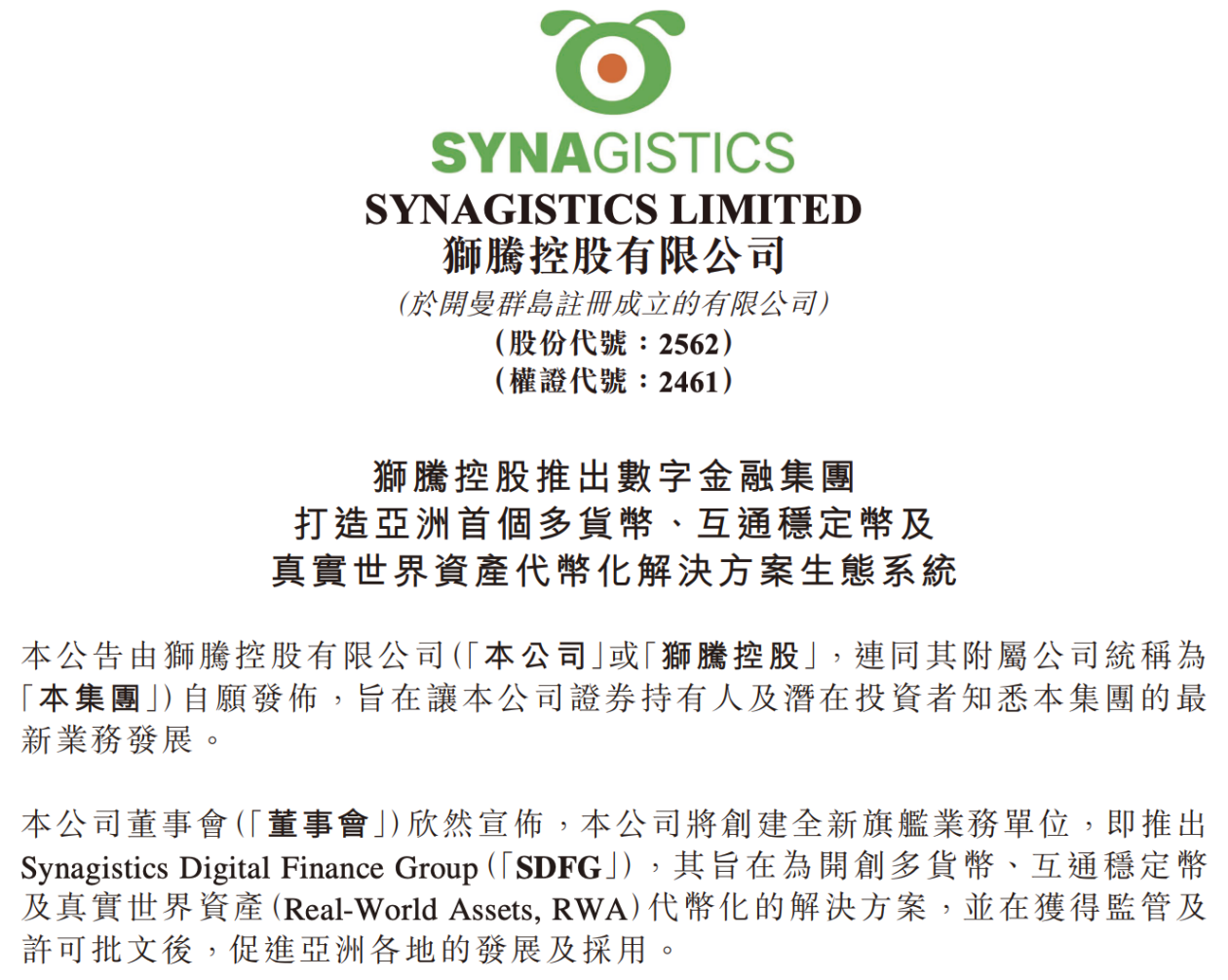 狮腾控股宣布成立数字金融集团