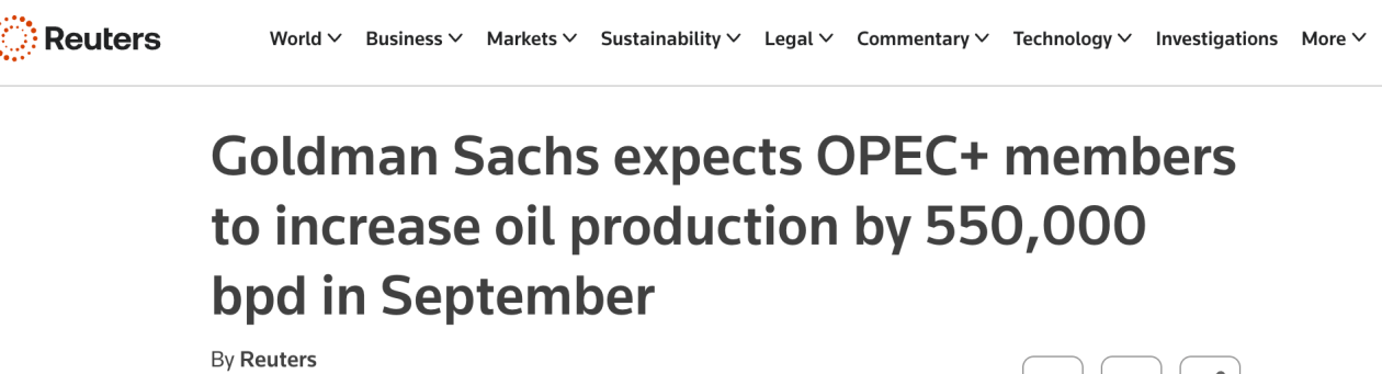 高盛预测：OPEC+9月增产55万桶/日