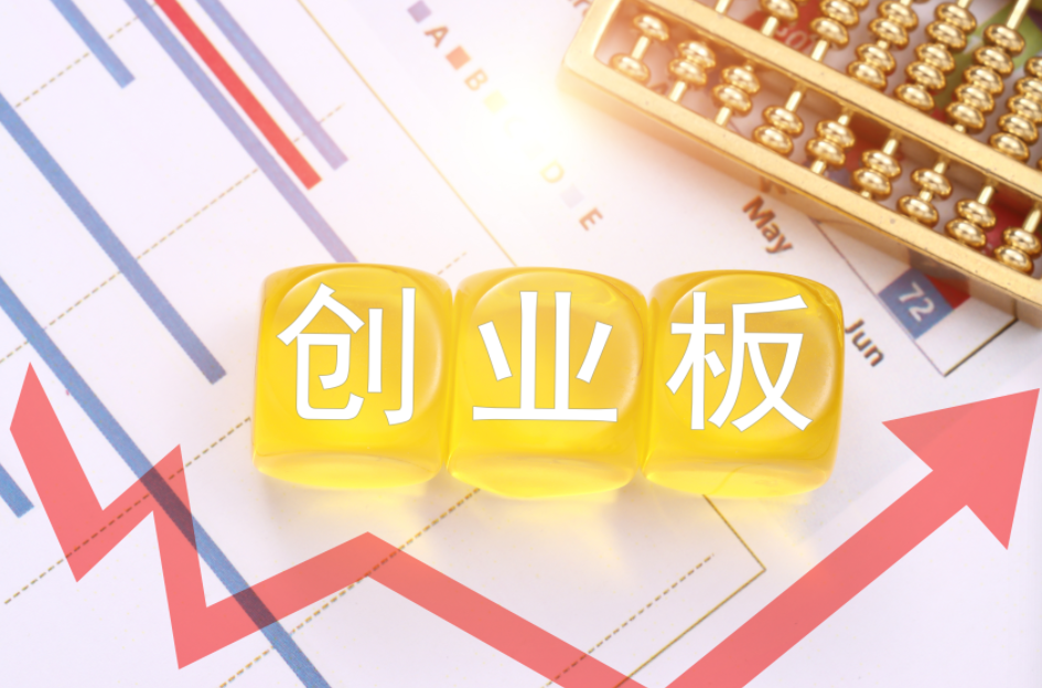创业板半年报:创新意识强劲,盈利韧性凸显