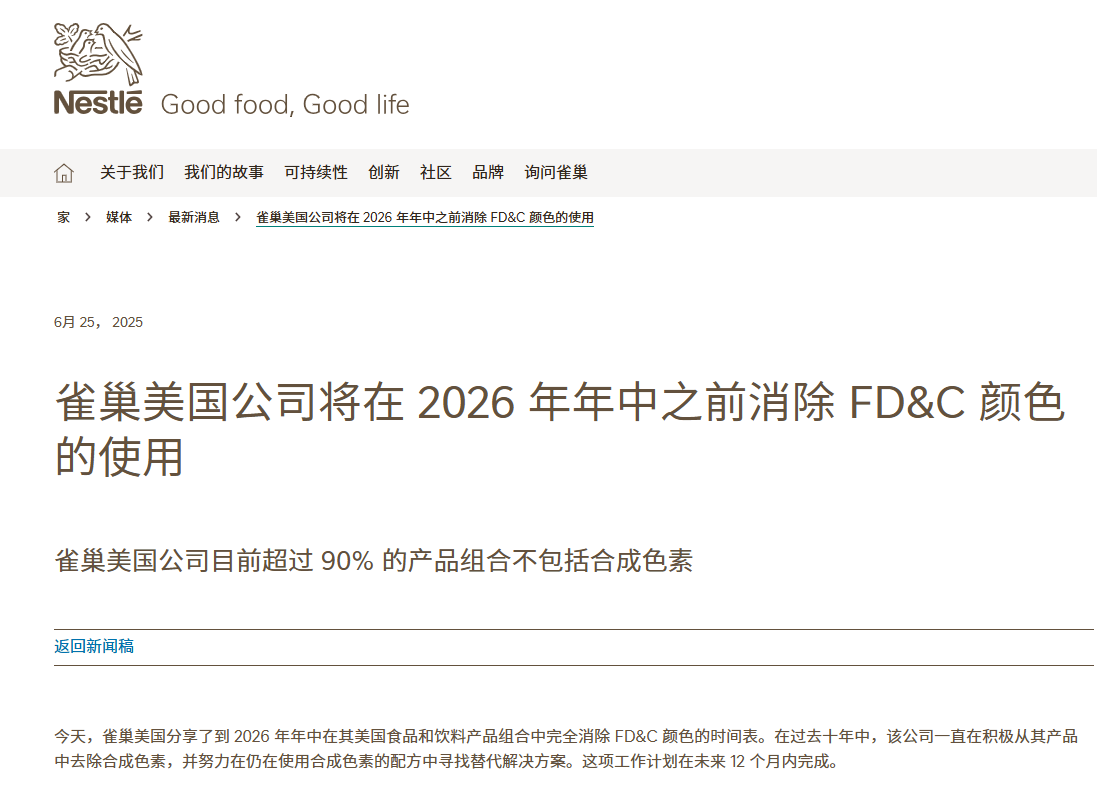 政策压力下，美国食品巨头扎堆淘汰食用色素