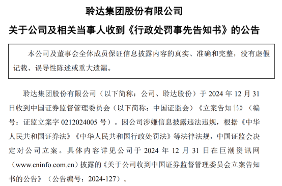 强化公司治理 两家上市公司被罚
