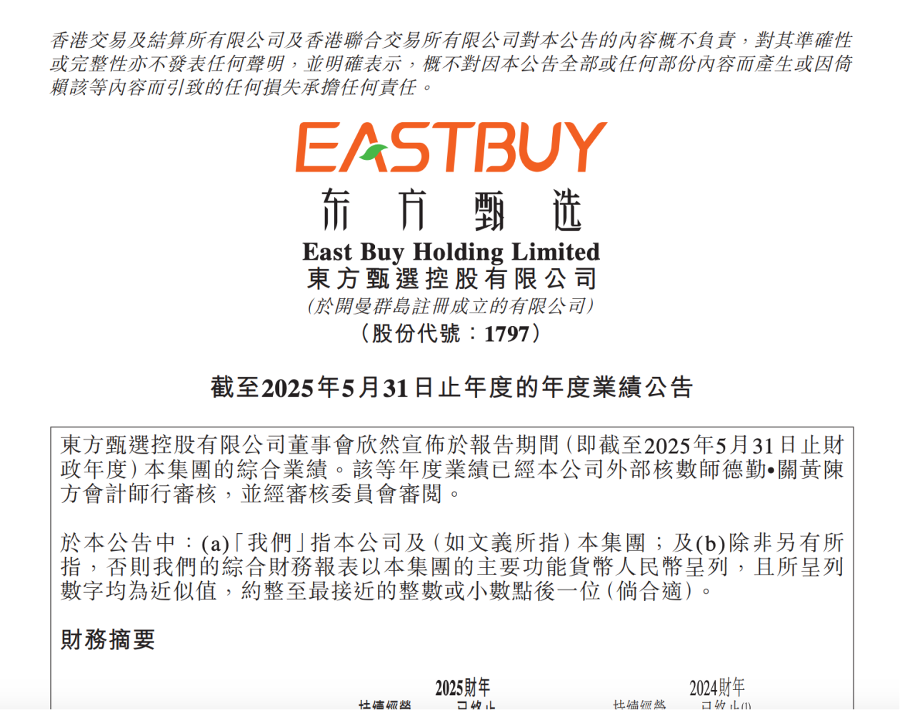 东方甄选实现扭亏为盈 综合毛利率升至32%