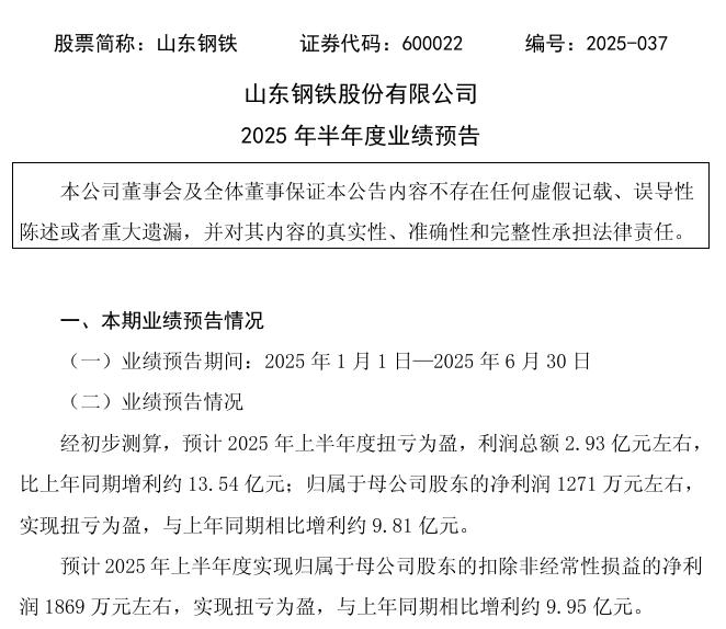 上半年钢铁业盈利改善，行业转型发展态势向好