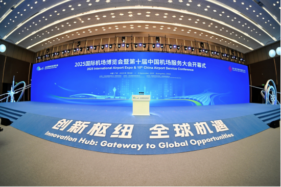 4万余平米展区绽放全球智慧 2025国际机场博览会在广州盛大启幕