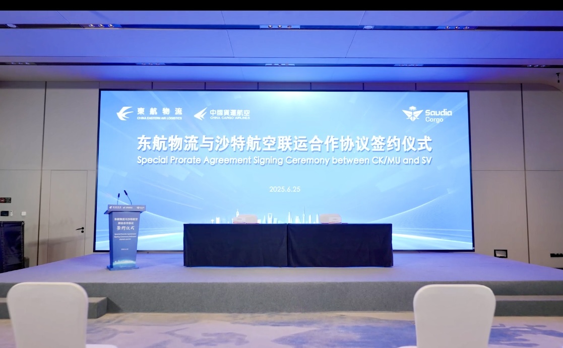 东航物流与沙特航空签署联运协议