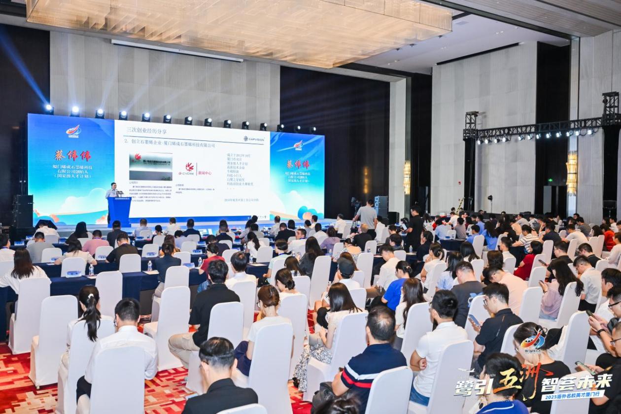 “鹭引五洲 智荟未来” 厦门市开展2025海外名校英才厦门行活动