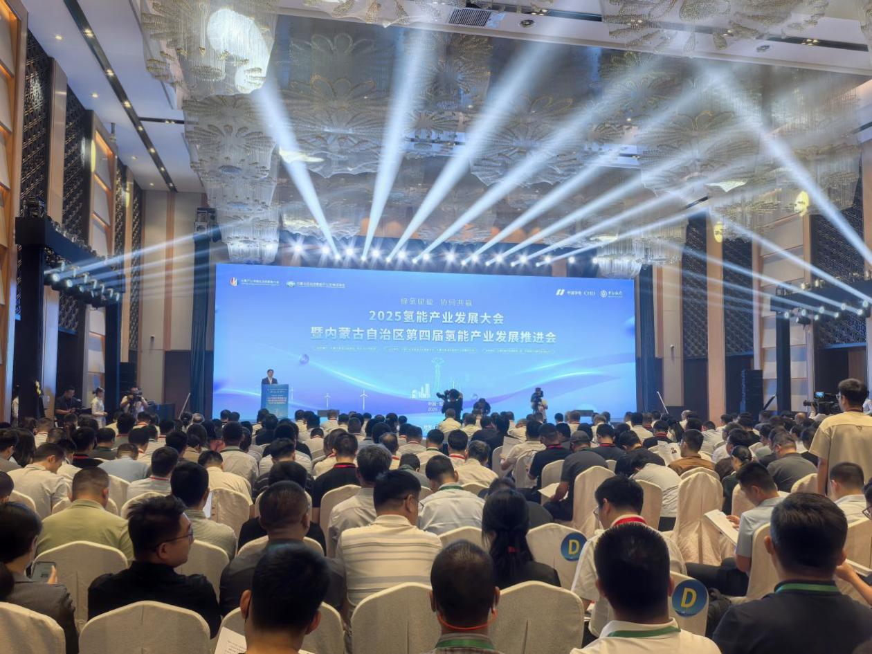 2025氢能产业发展大会暨内蒙古自治区第四届氢能产业发展推进会在包头召开
