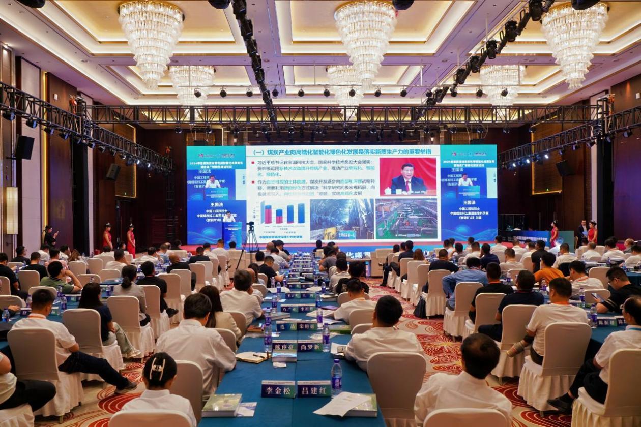 2024年煤炭清洁高效利用智能化成果发布暨选煤厂智能化建设论坛顺利召开