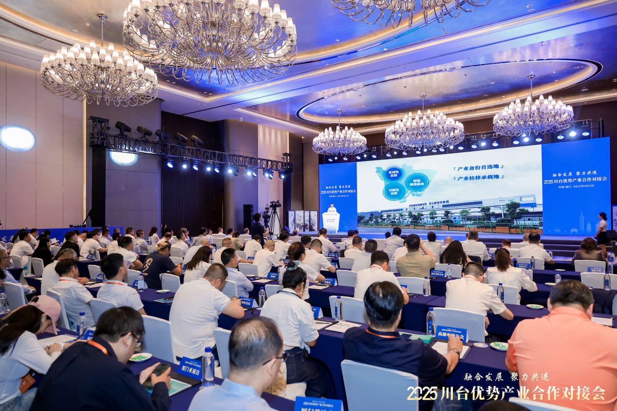 2025川台优势产业合作对接会在厦门举行