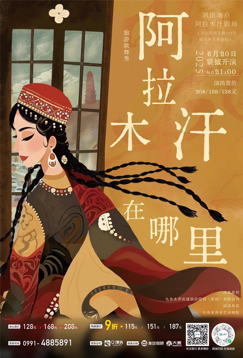 “相约西部歌城 共享丝路盛宴”——亚欧商品贸易博览会乌鲁木齐文化演出周启幕