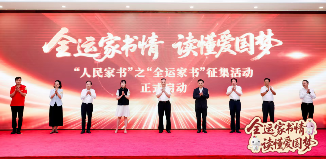 凝聚全球侨界力量！“全运家书”征集活动启动
