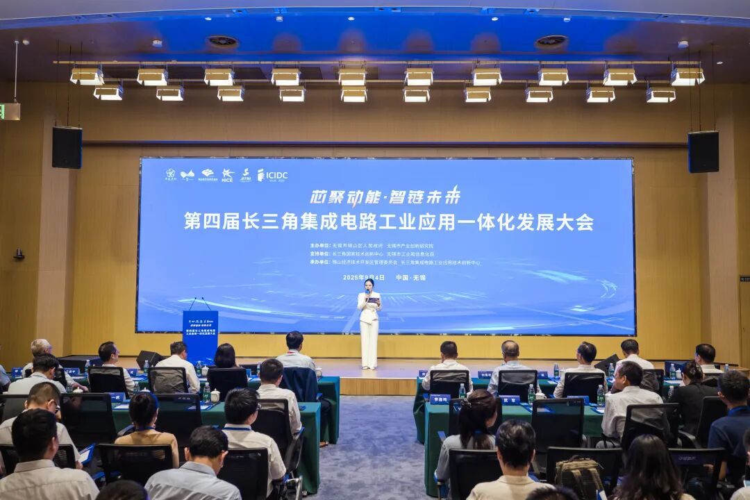 第四届长三角集成电路工业应用一体化发展大会在锡山举行