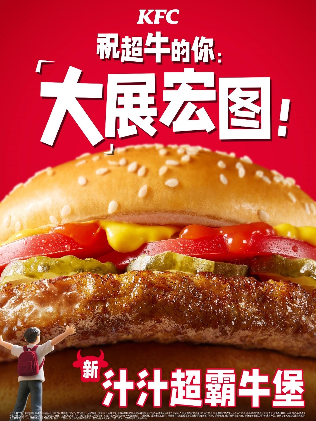 开辟牛堡发展新路径  肯德基“汁汁牛堡”专研“中国味”