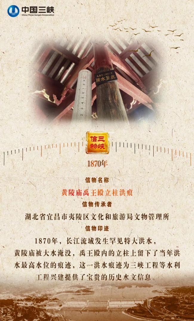 一条跨越百年的洪水痕迹