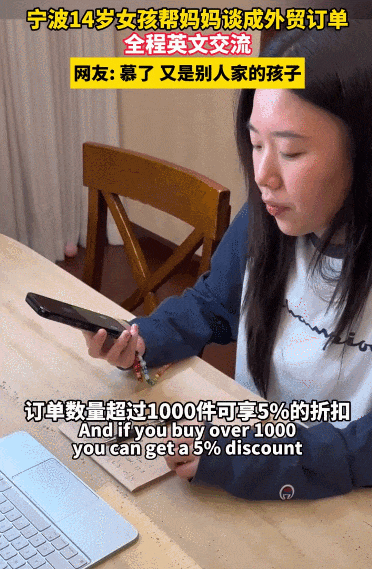 14岁女孩帮妈妈谈成外贸订单，全程英文交流！网友：又是别人家的孩子