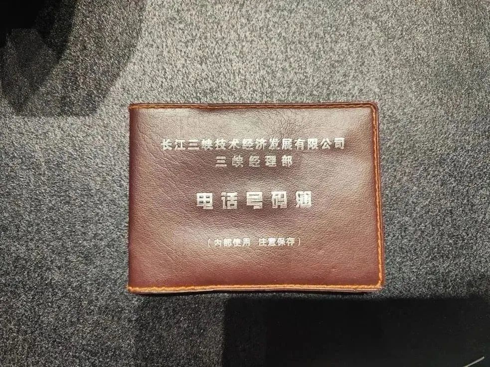 【三峡信物】一本泛黄的电话簿
