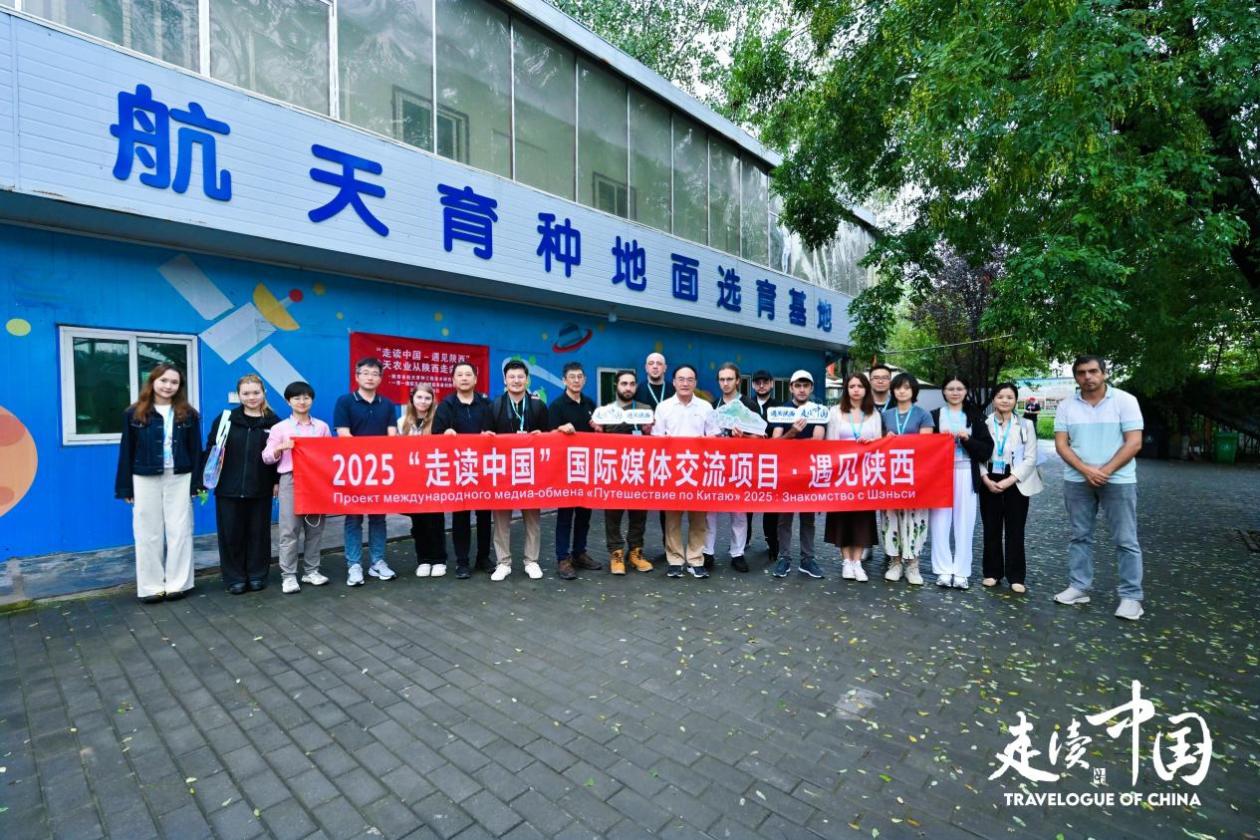 “走读中国-遇见陕西”国际媒体团走访西安航天育种基地 见证农业科技前沿成果