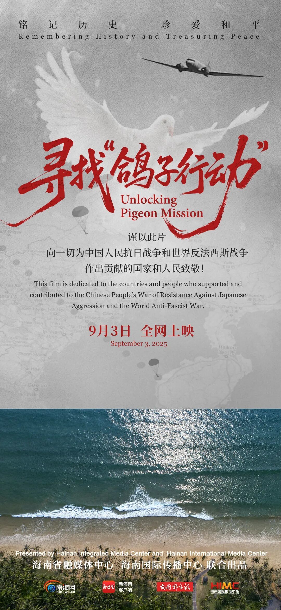 80年后,我们为何仍在寻找这只穿越战火的“鸽子”?