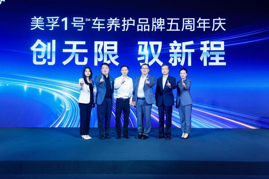 美孚1号车养护品牌五周年 致力于构建汽车养护新生态