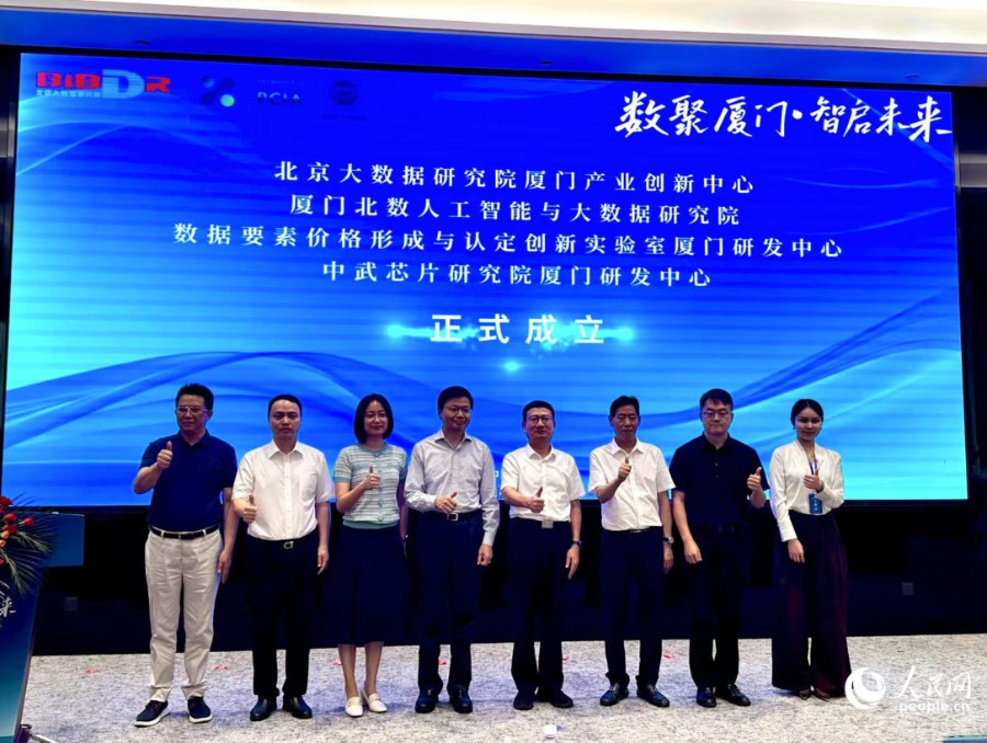 全力推动产业转型升级  北京大数据研究院厦门产业创新中心在思明区揭牌启用