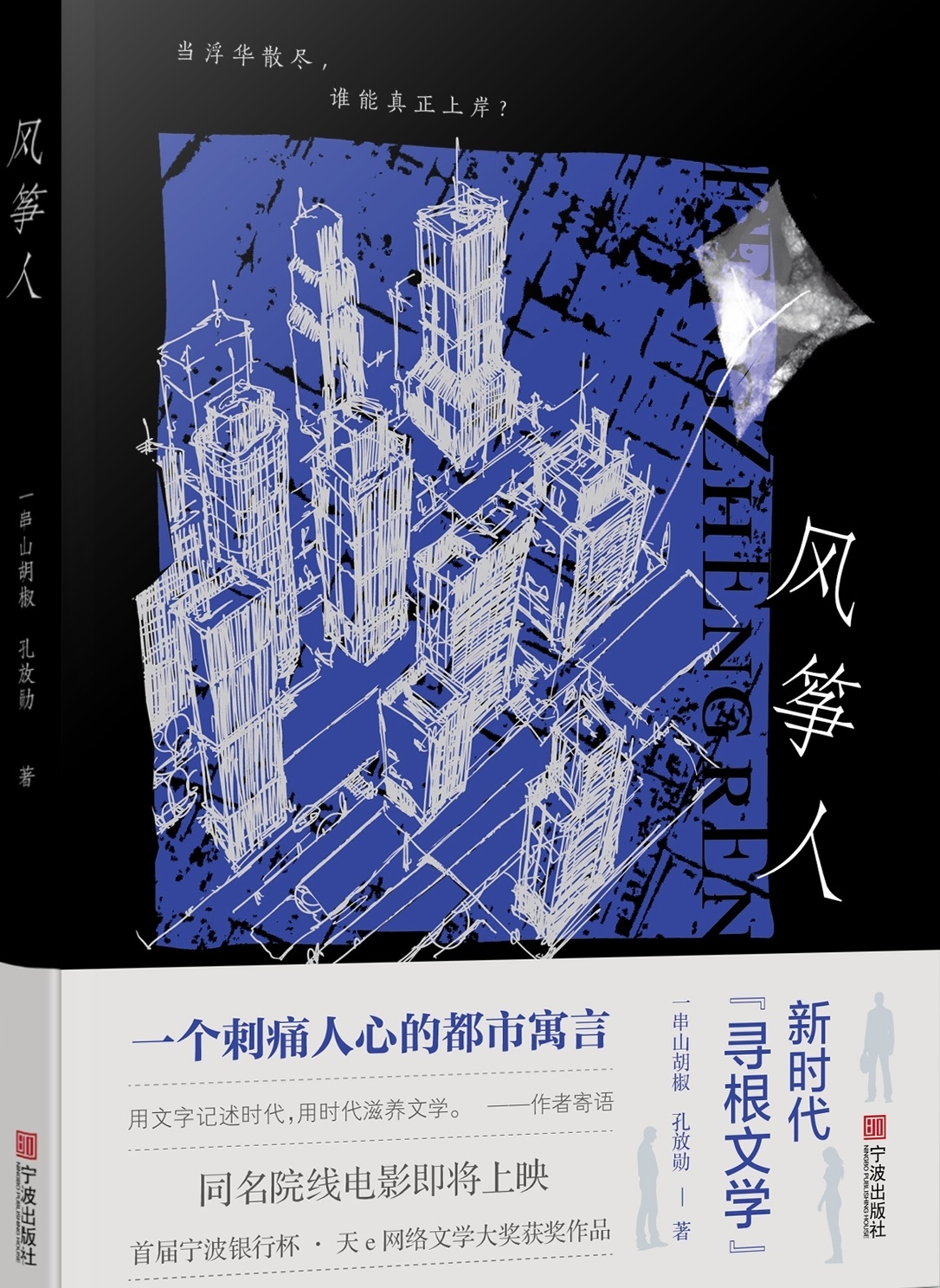 天e网络文学奖获奖作品《风筝人》正式出版