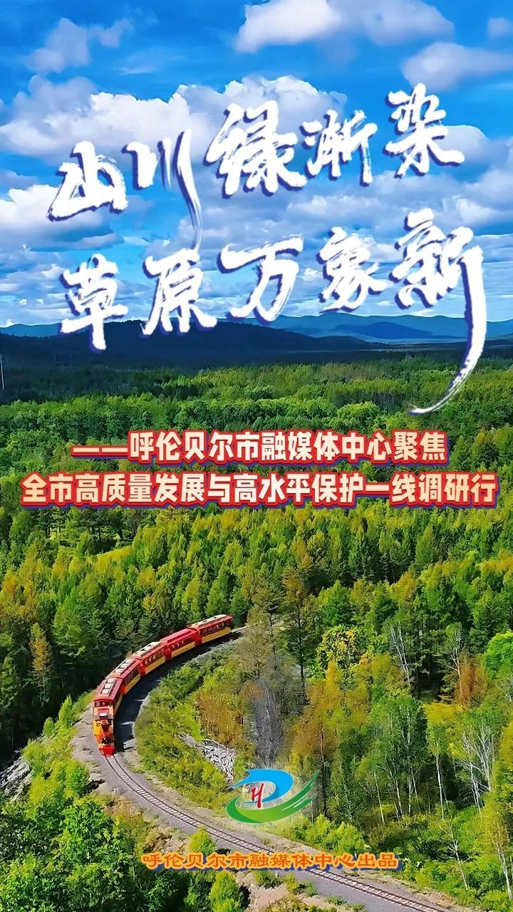 春潮澎湃起 首季竞风流 呼伦贝尔市一季度经济实现良好开局